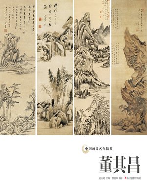 中華書画家 World Languages - 中国画家名作精鉴：沈周